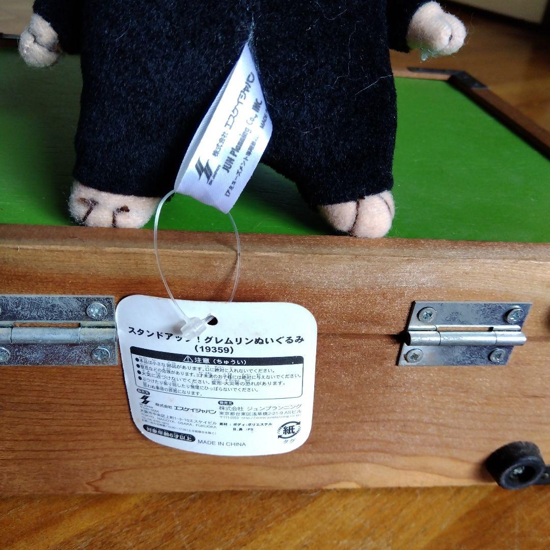 激レア！【紙タグ付き未使用】スタンドアップ！グレムリン