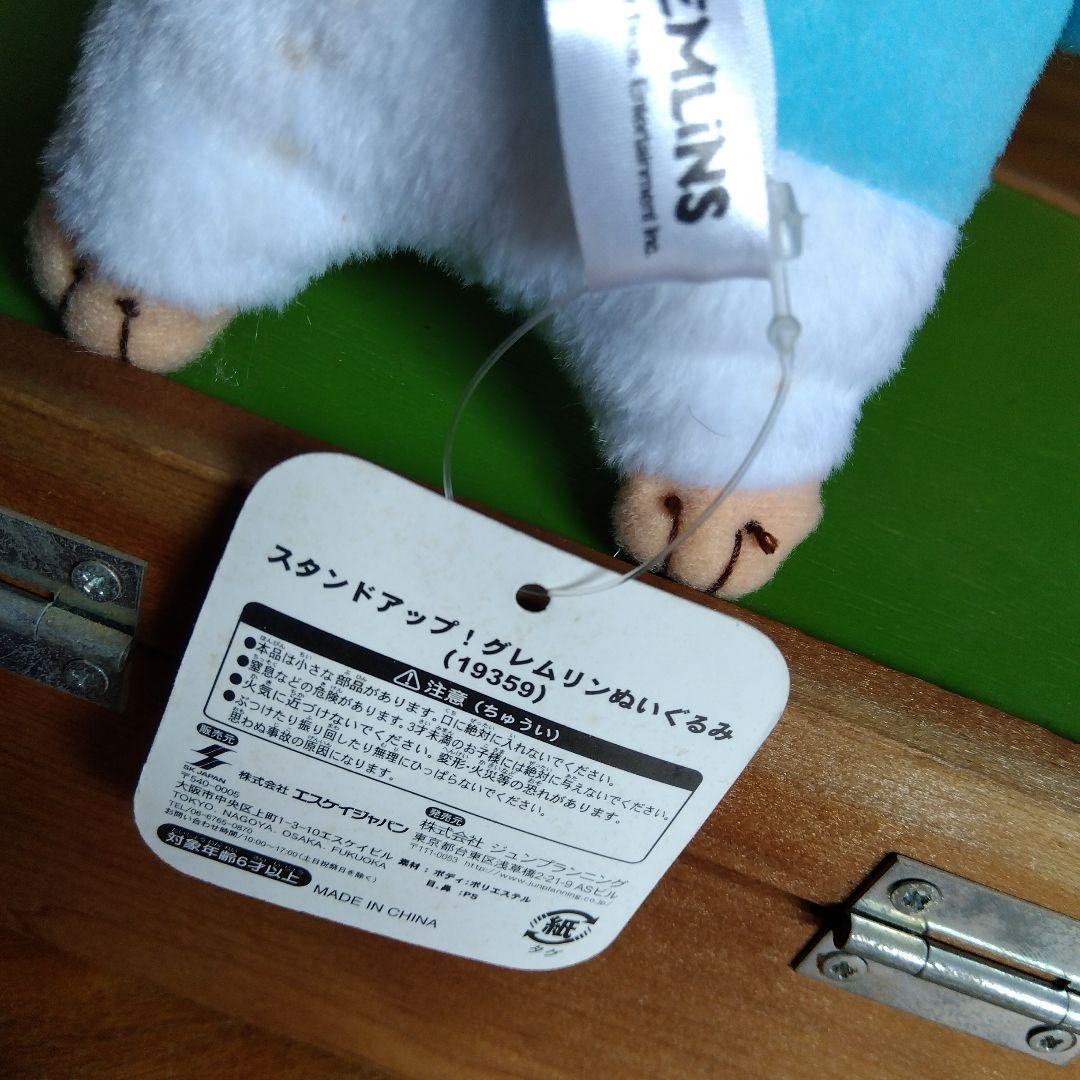 激レア！【紙タグ付き未使用】スタンドアップ！グレムリン