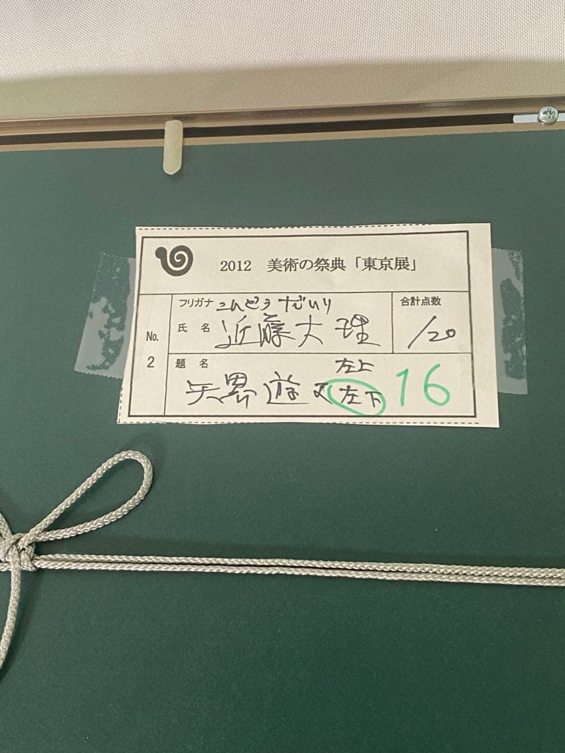 2880❣️近藤　大理　　絵画　　飛天花童子遊々