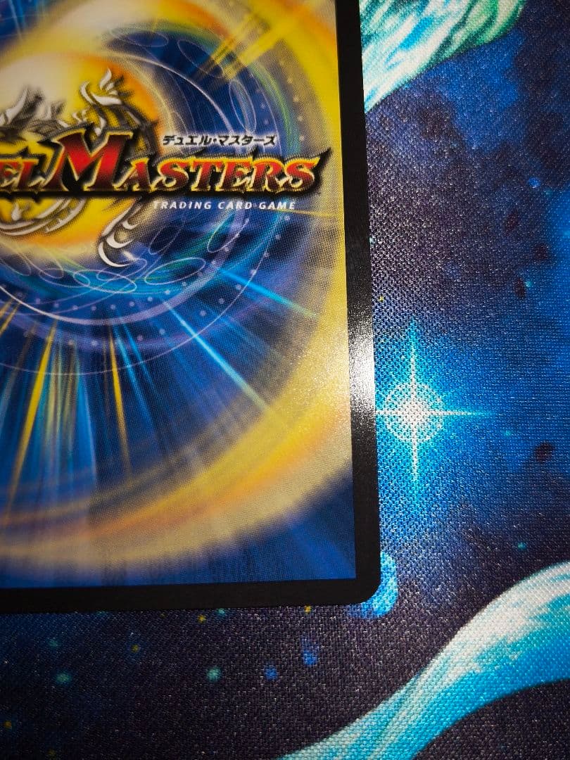 偽りの希望　鬼丸「終斗」　金トレジャー