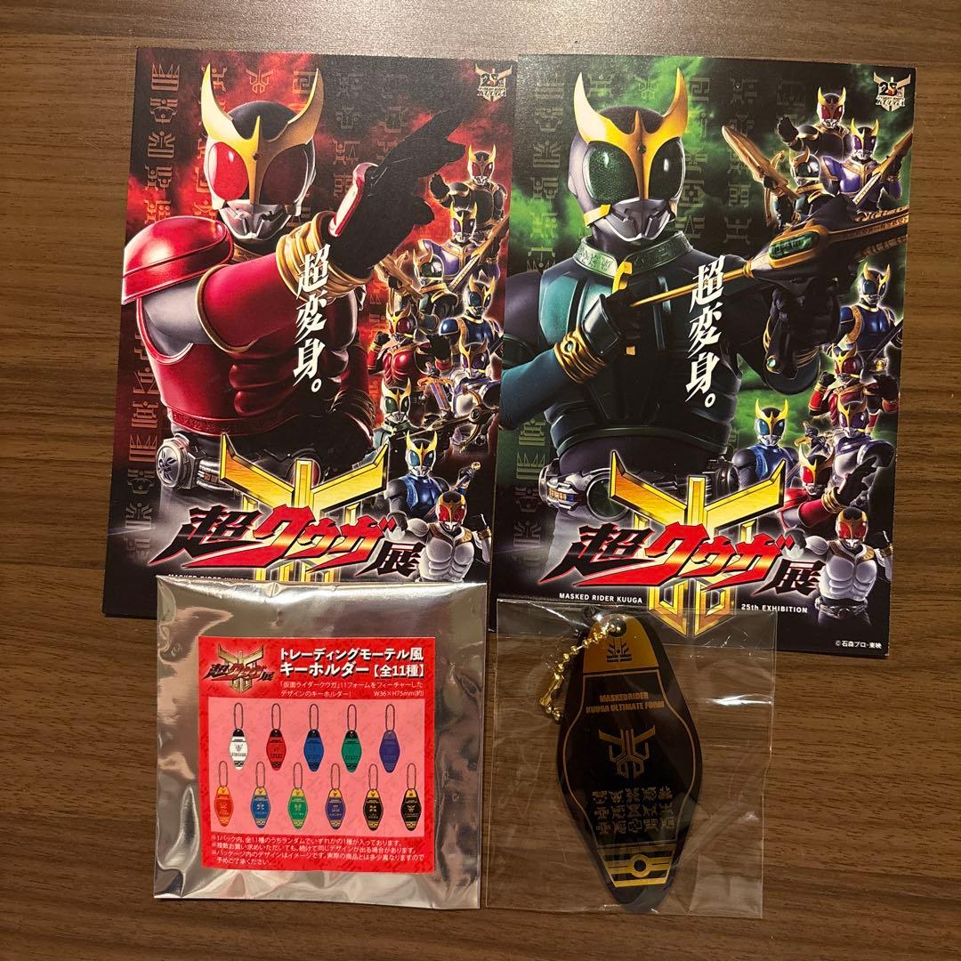 超クウガ展　モーテル風キーホルダー アルティメットフォーム　究極の闇をもたらす者