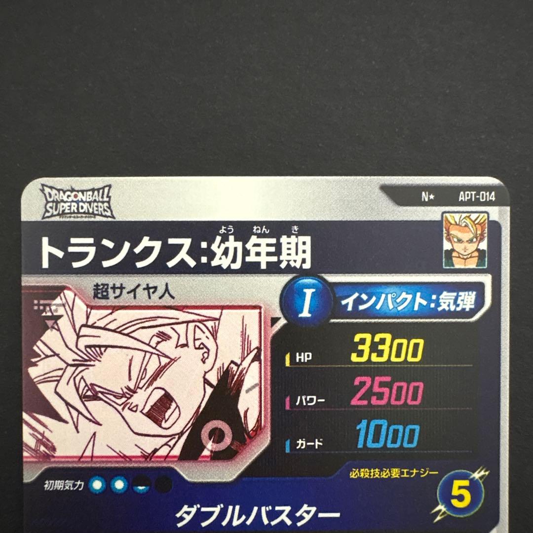 ドラゴンボールスーパーダイバーズ APT-014 トランクス:幼年期 パラレル