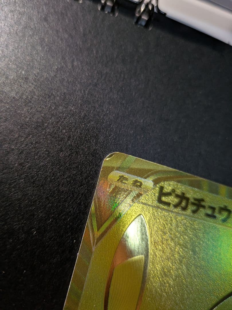 ピカチュウV S8a-G 25th ANNIVERSARY GOLDEN BO…