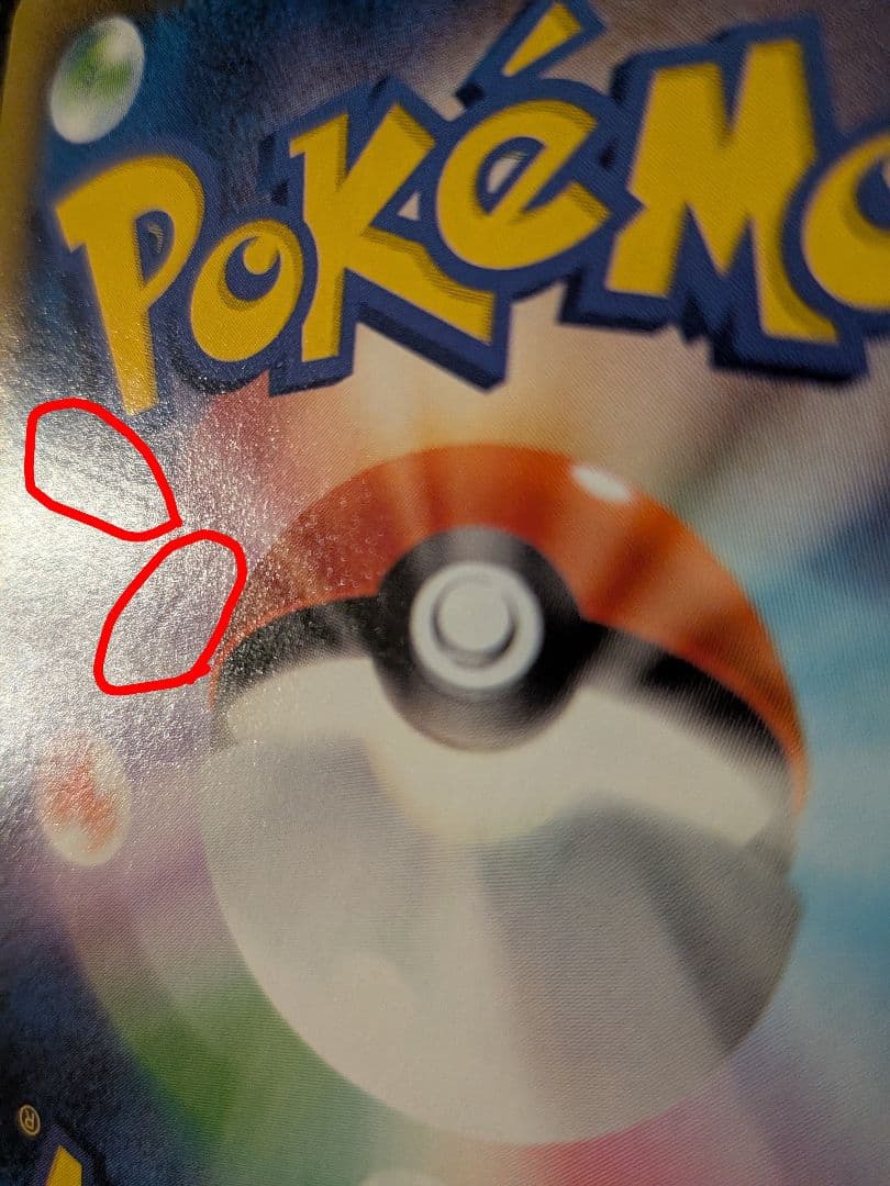 ピカチュウV S8a-G 25th ANNIVERSARY GOLDEN BO…