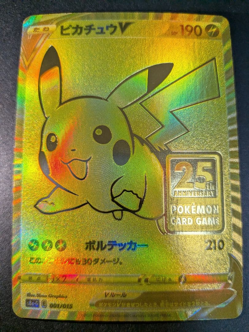 ピカチュウV S8a-G 25th ANNIVERSARY GOLDEN BO…