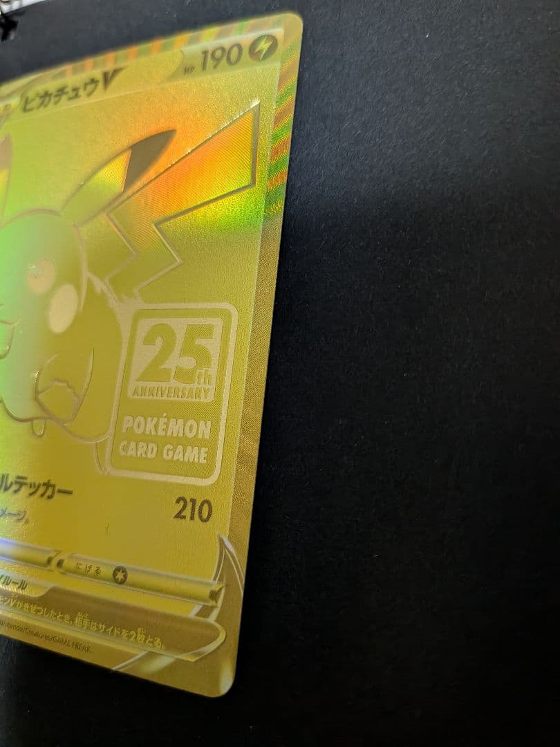 ピカチュウV S8a-G 25th ANNIVERSARY GOLDEN BO…