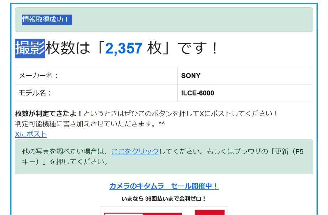 SONY α6000 ブラック　撮影枚数2357枚！