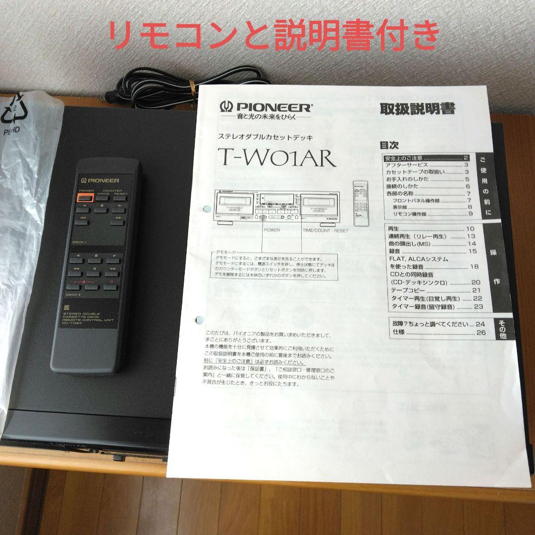 Pioneer T-W01AR ステレオダブルカセットデッキ・リモコンと説明書付