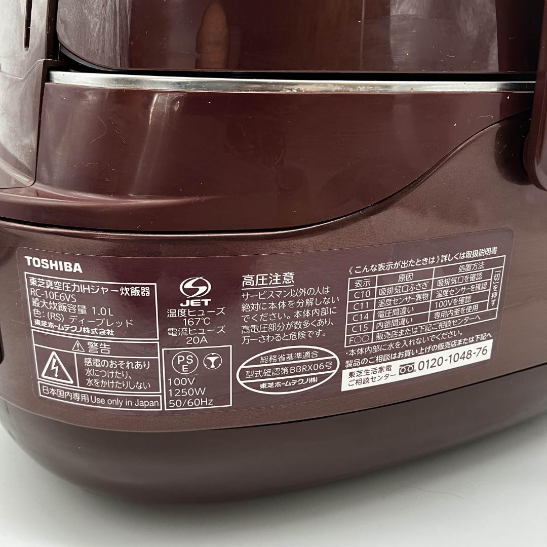1112-04☆TOSHIBA 圧力IH炊飯器 RC-1066VS 5.5合