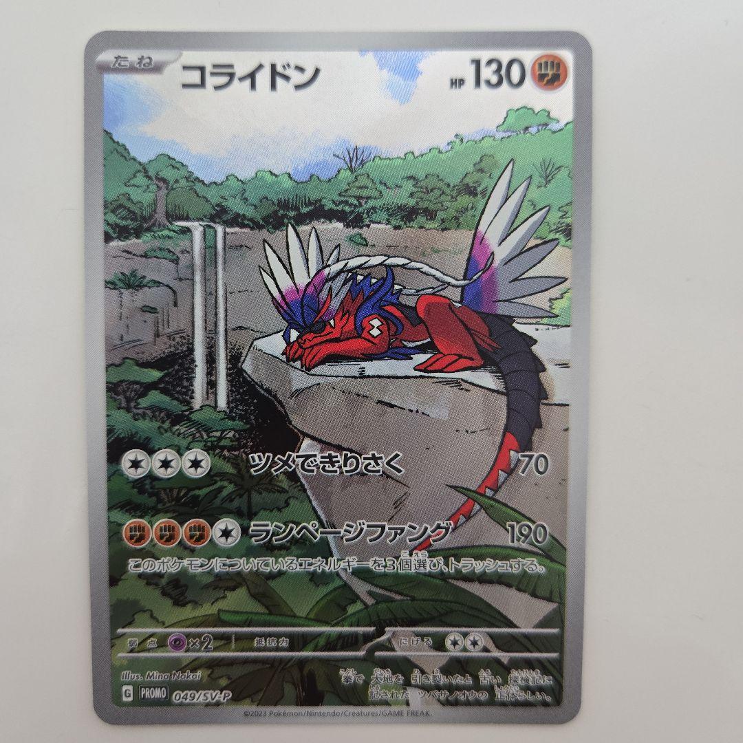 コライドン シールド戦 PROMO 049/SV-P