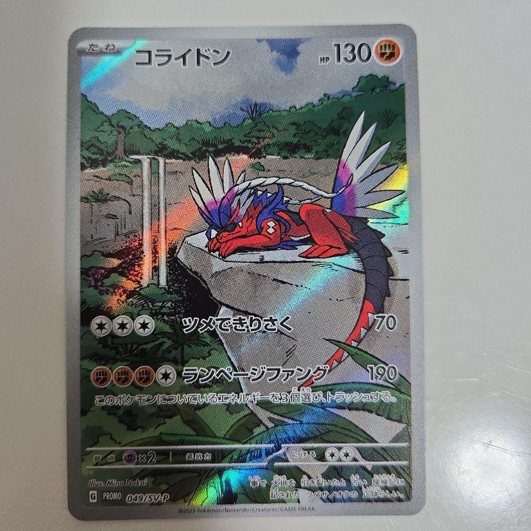 コライドン シールド戦 PROMO 049/SV-P