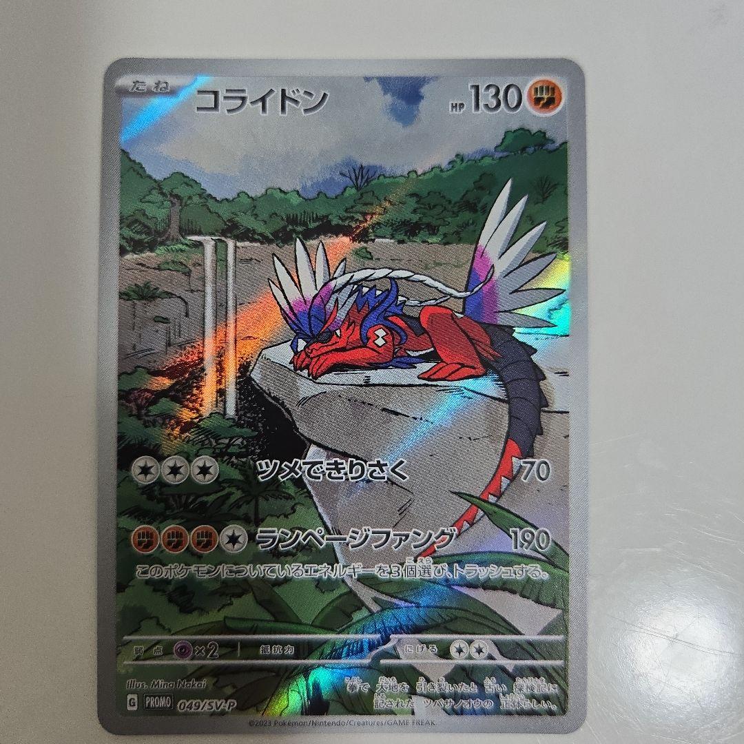 コライドン シールド戦 PROMO 049/SV-P