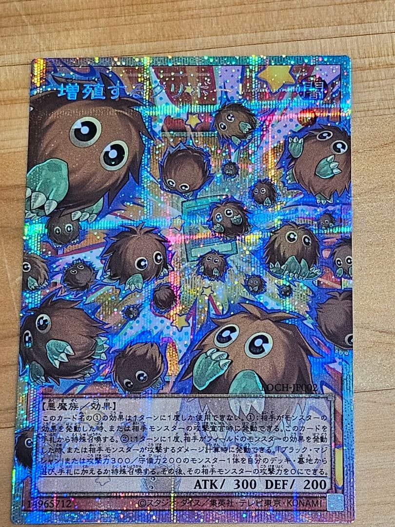 増殖するクリボー　遊戯王　カード