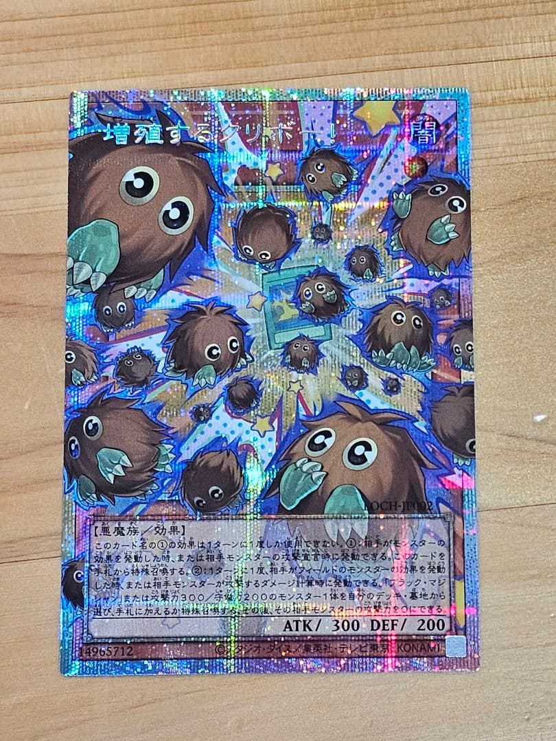 増殖するクリボー　遊戯王　カード