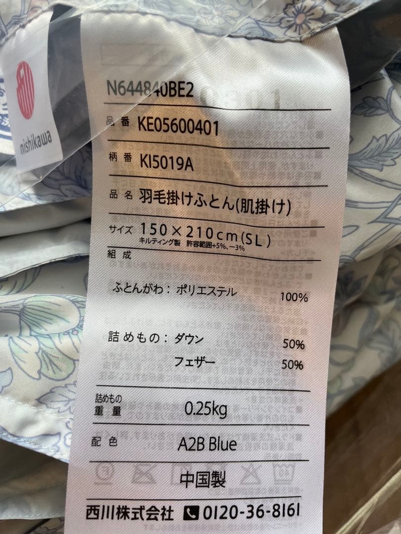 nishikawa羽毛掛け布団