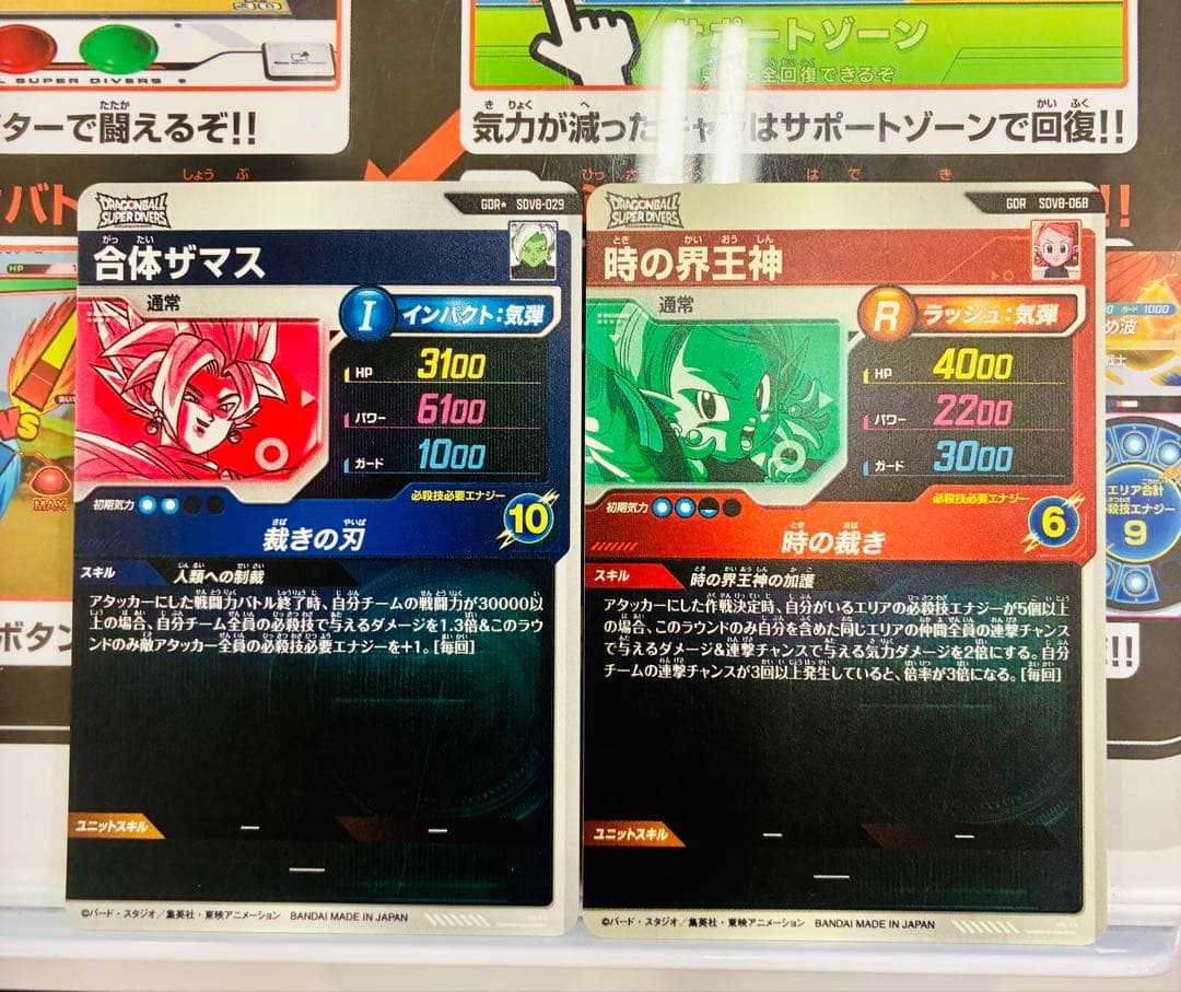 ドラゴンボールスーパーダイバーズ8弾 パラレル、GDRセット