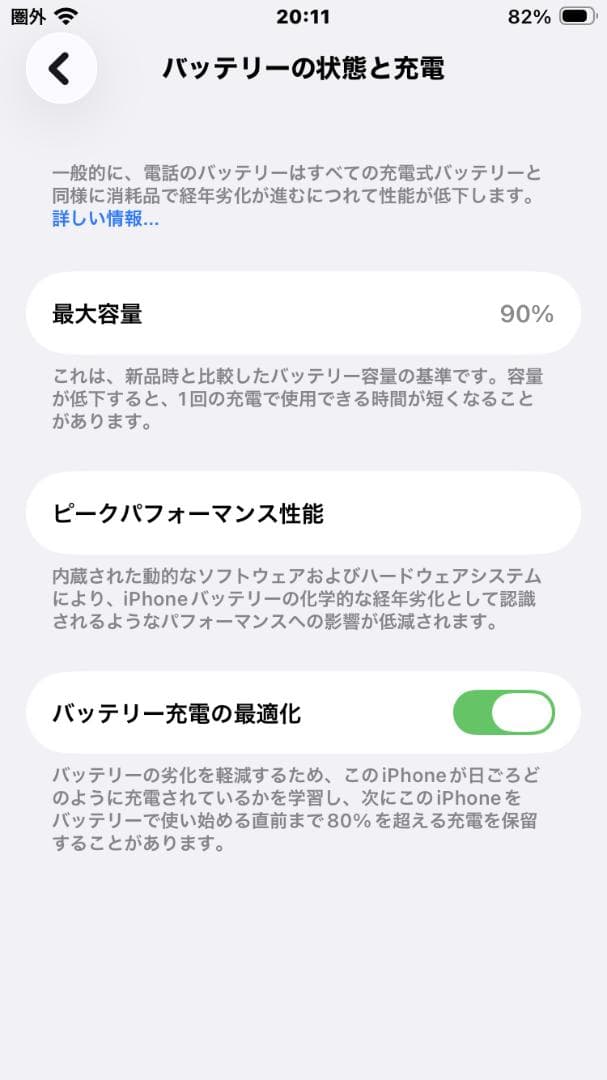 iPhone SE 2 ホワイト 64GB SIMフリー バッテリーMax90%