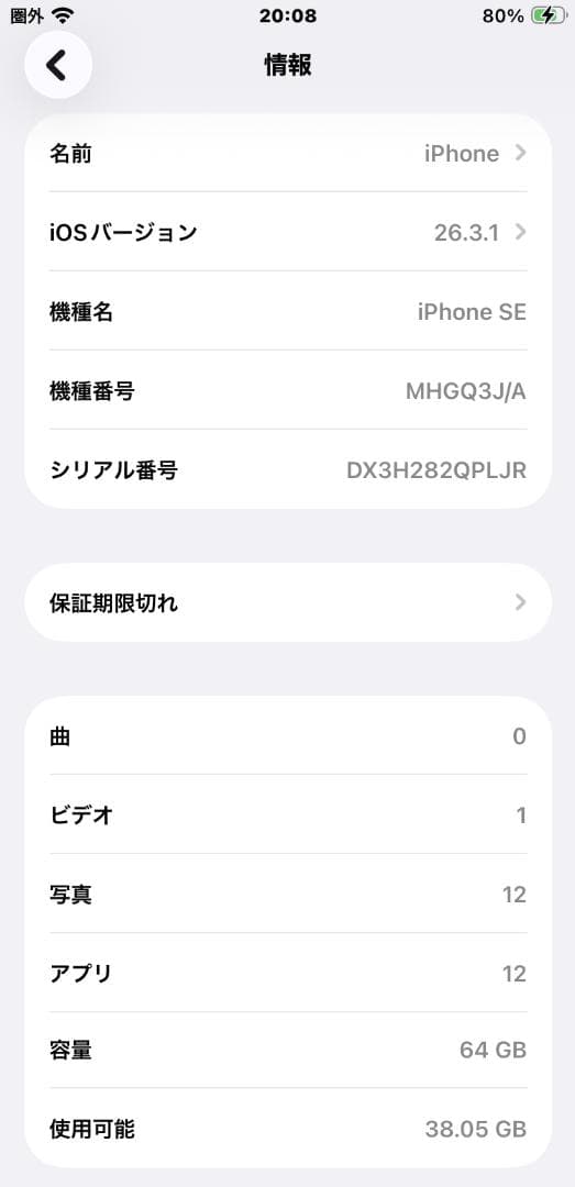 iPhone SE 2 ホワイト 64GB SIMフリー バッテリーMax90%