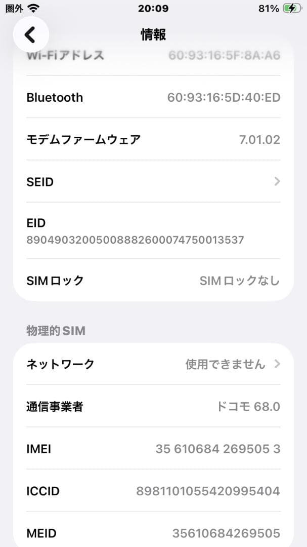 iPhone SE 2 ホワイト 64GB SIMフリー バッテリーMax90%