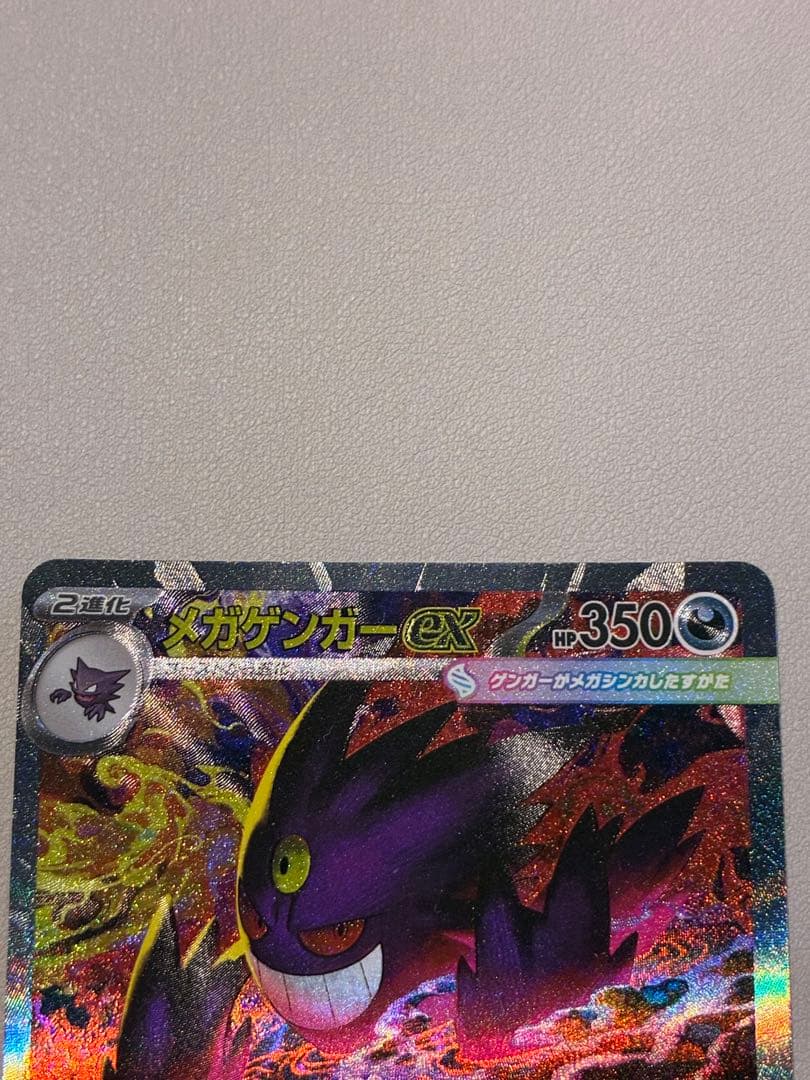 【おまけ付き】megaドリームex メガゲンガーex SAR