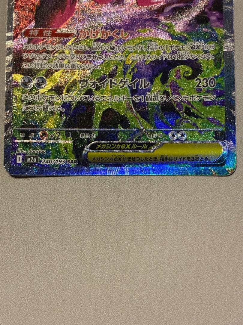 【おまけ付き】megaドリームex メガゲンガーex SAR