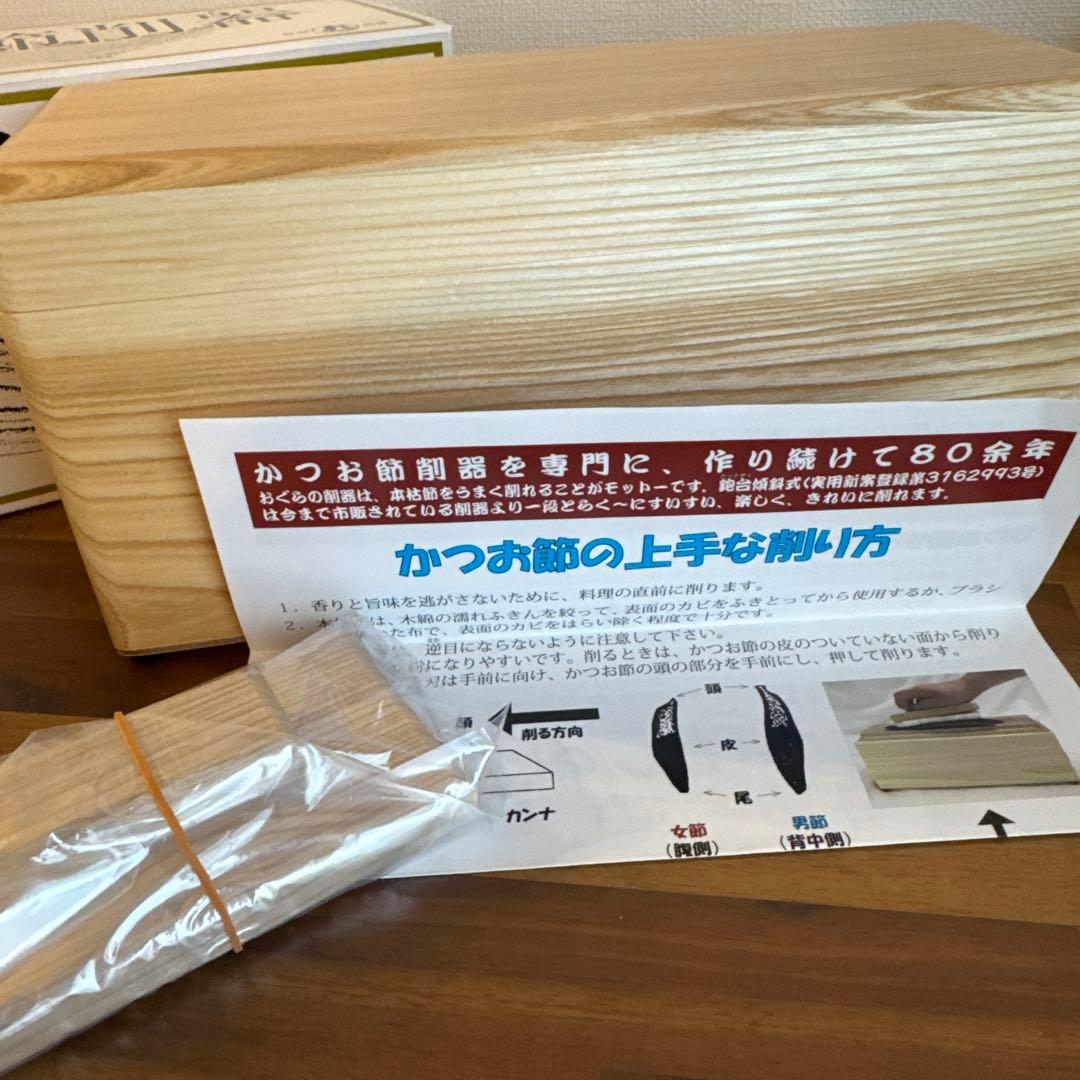 おぐら社製　かつお節削り器　弁次郎　新品未使用