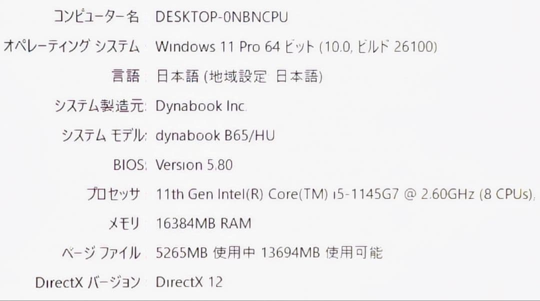 Windowsノート本体 Dynabook B65/HU i5-1145G7 16GB 256GB