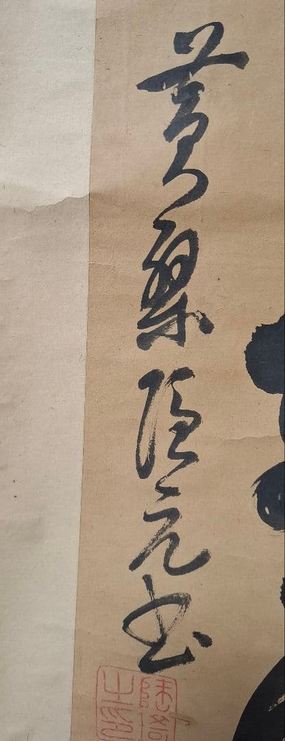 黄檗山満福寺　隠元隆琦　桐箱