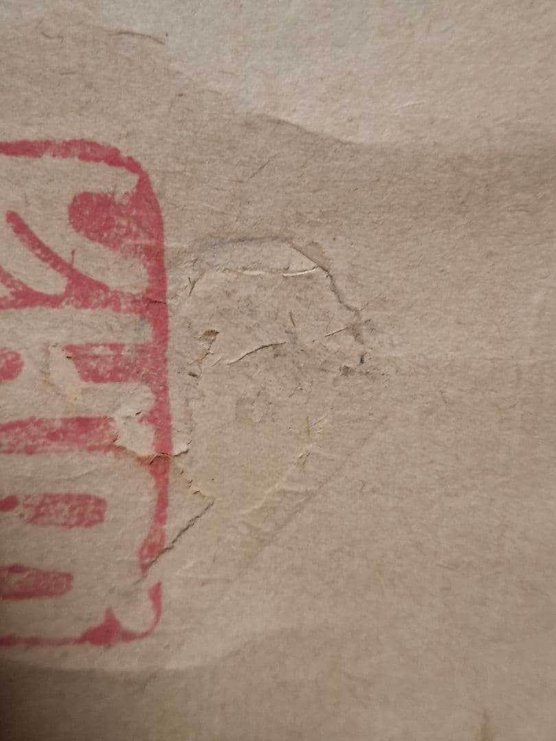 黄檗山満福寺　隠元隆琦　桐箱