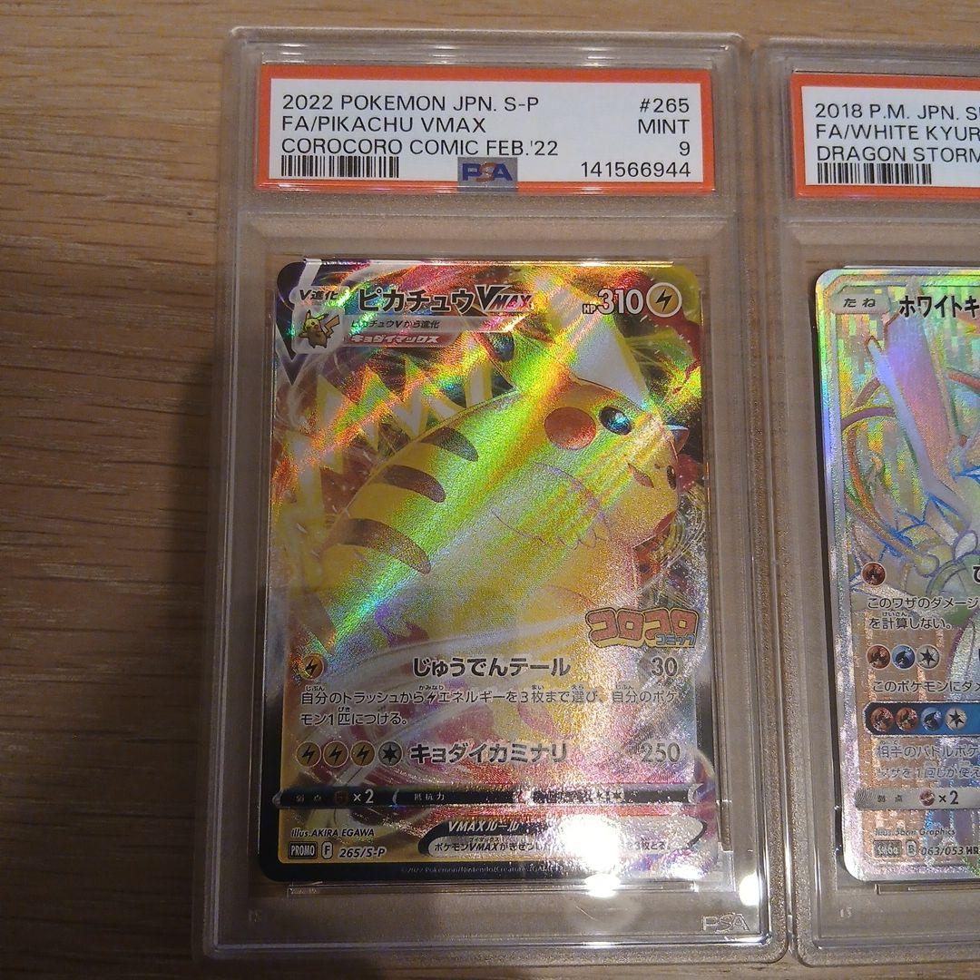 ポケモンカード　ピカチュウ　ホワイトキュレム　PSA