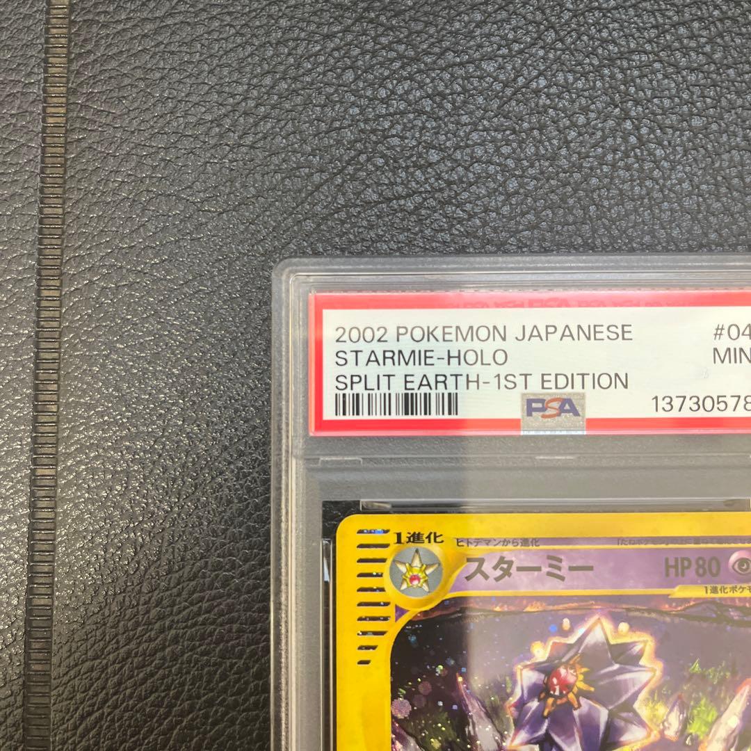 PSA9★ スターミー 045/088 ★ eシリーズ ポケモンカード