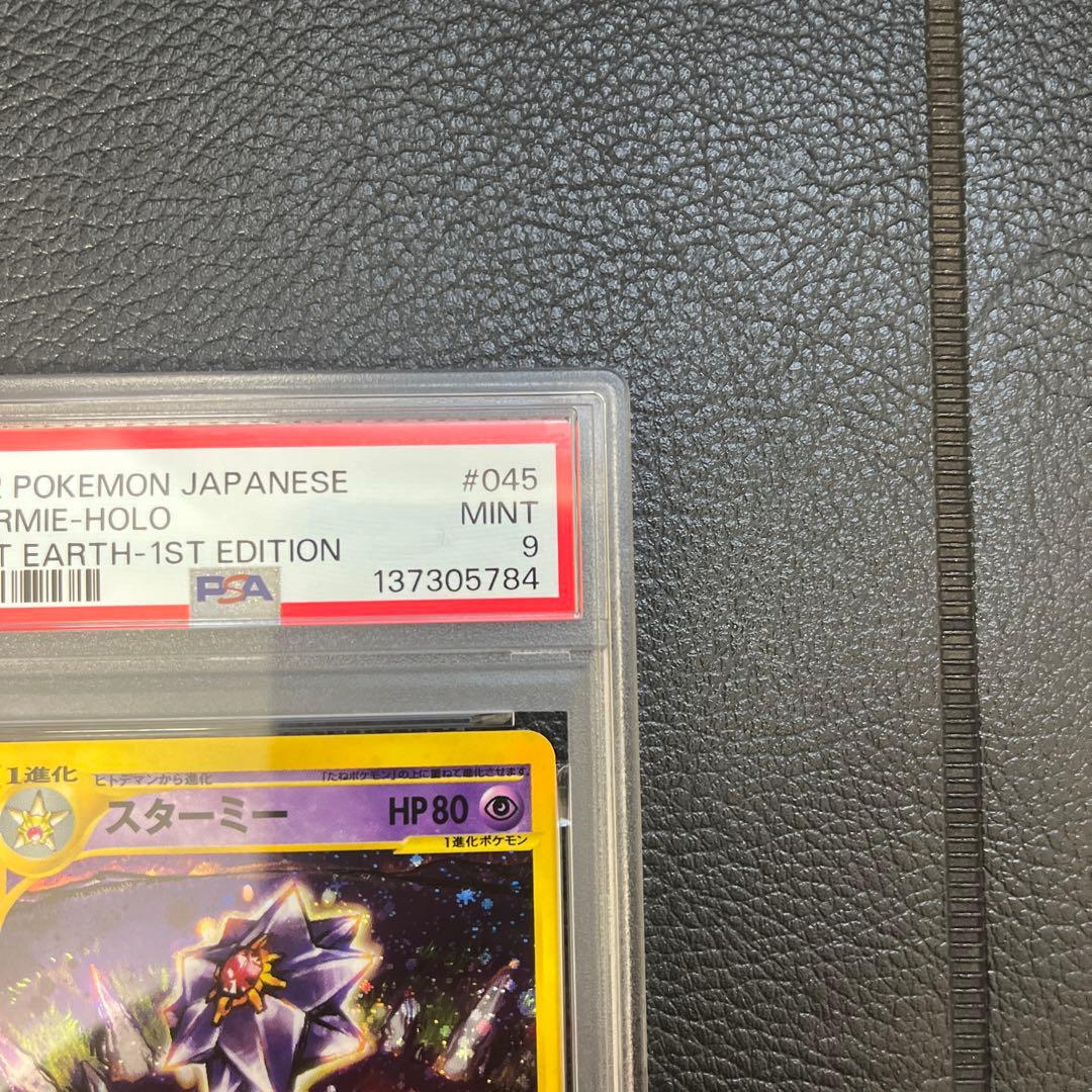 PSA9★ スターミー 045/088 ★ eシリーズ ポケモンカード