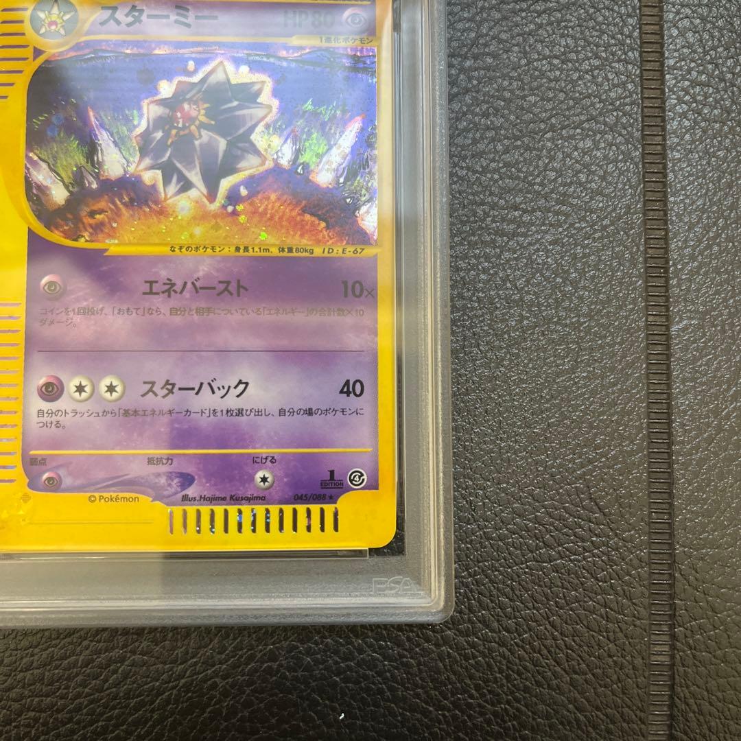 PSA9★ スターミー 045/088 ★ eシリーズ ポケモンカード