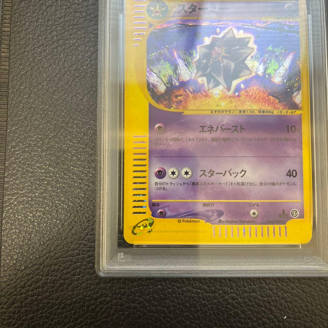 PSA9★ スターミー 045/088 ★ eシリーズ ポケモンカード