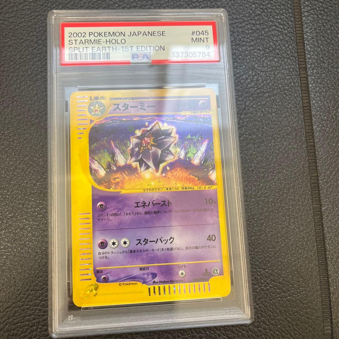 PSA9★ スターミー 045/088 ★ eシリーズ ポケモンカード