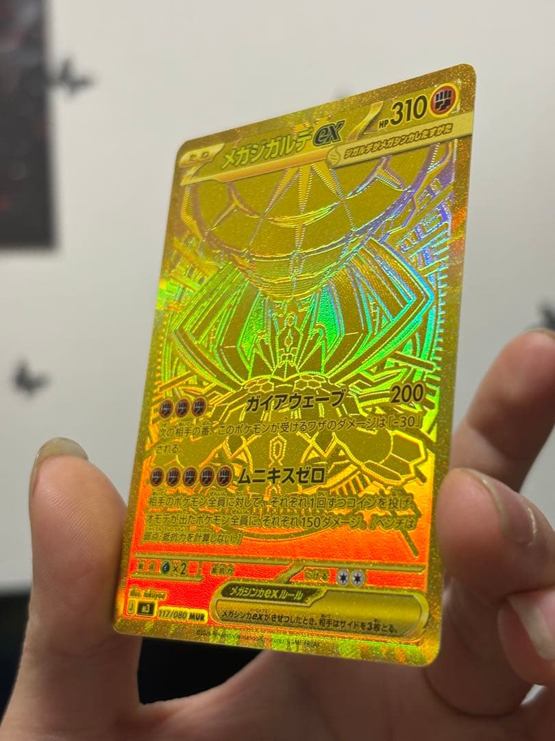 【極美品】ポケモンカード メガジガルデex MUR 117/080 完美品級