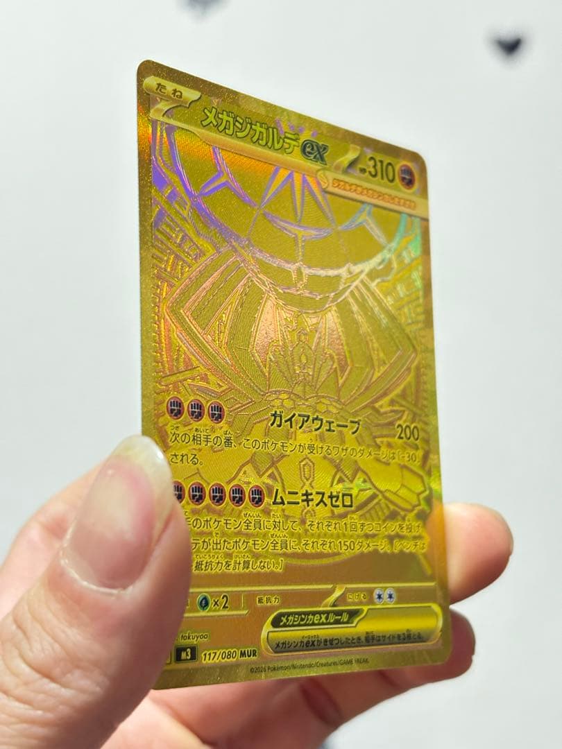 【極美品】ポケモンカード メガジガルデex MUR 117/080 完美品級