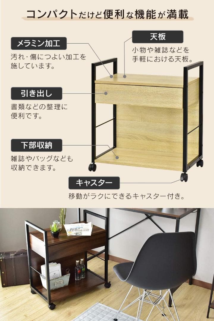サイドワゴン コンパクトだけど便利な機能が満載 キャスター