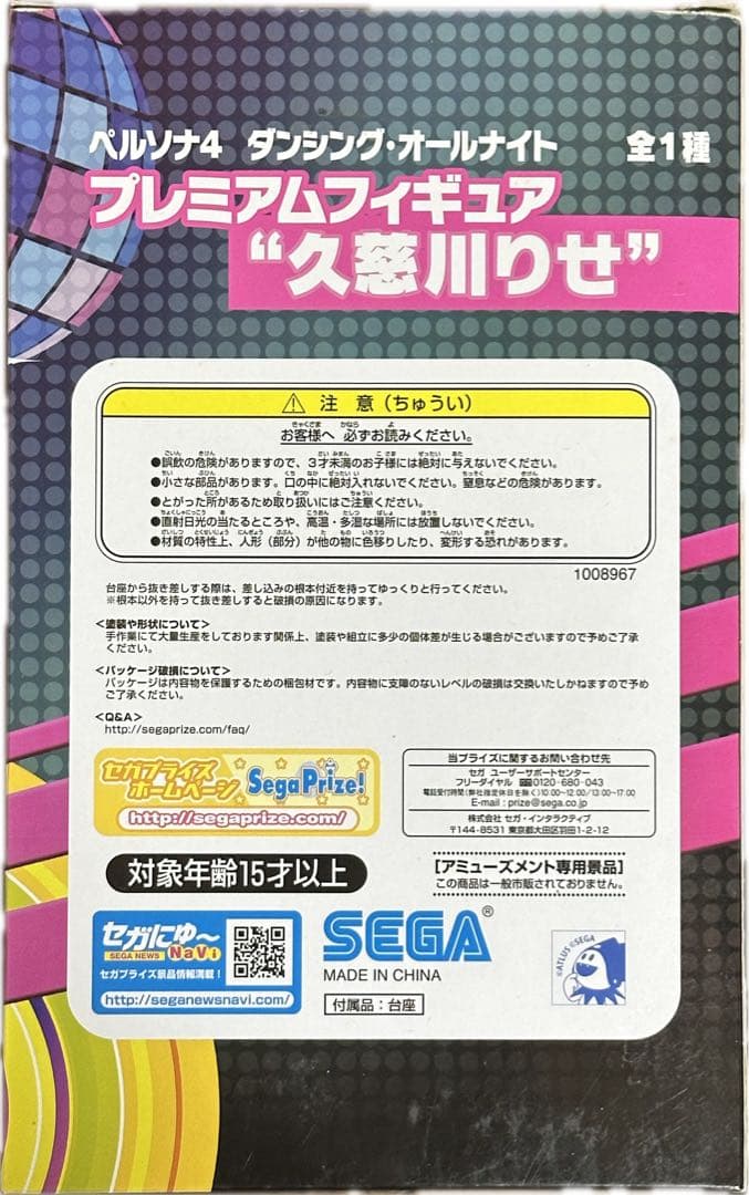 ペルソナ4 ダンシング・オールナイト 久慈川りせ プレミアムフィギュア