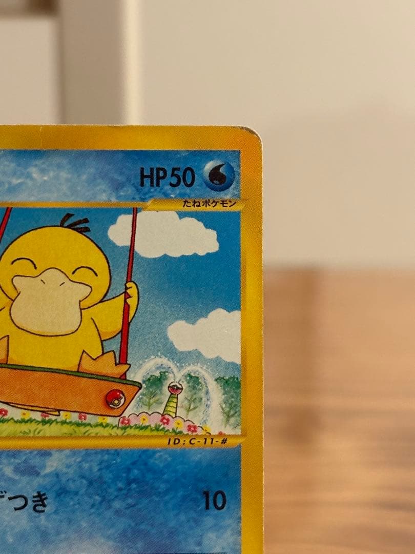 ★ポケカ　コダック　020 eカード　1ed ★最安値