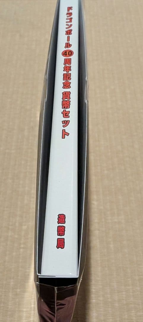 ドラゴンボール40周年記念硬貨セット