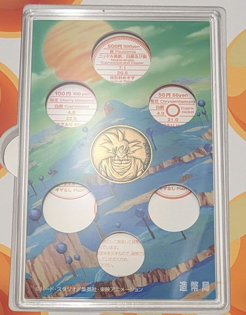ドラゴンボール40周年記念硬貨セット