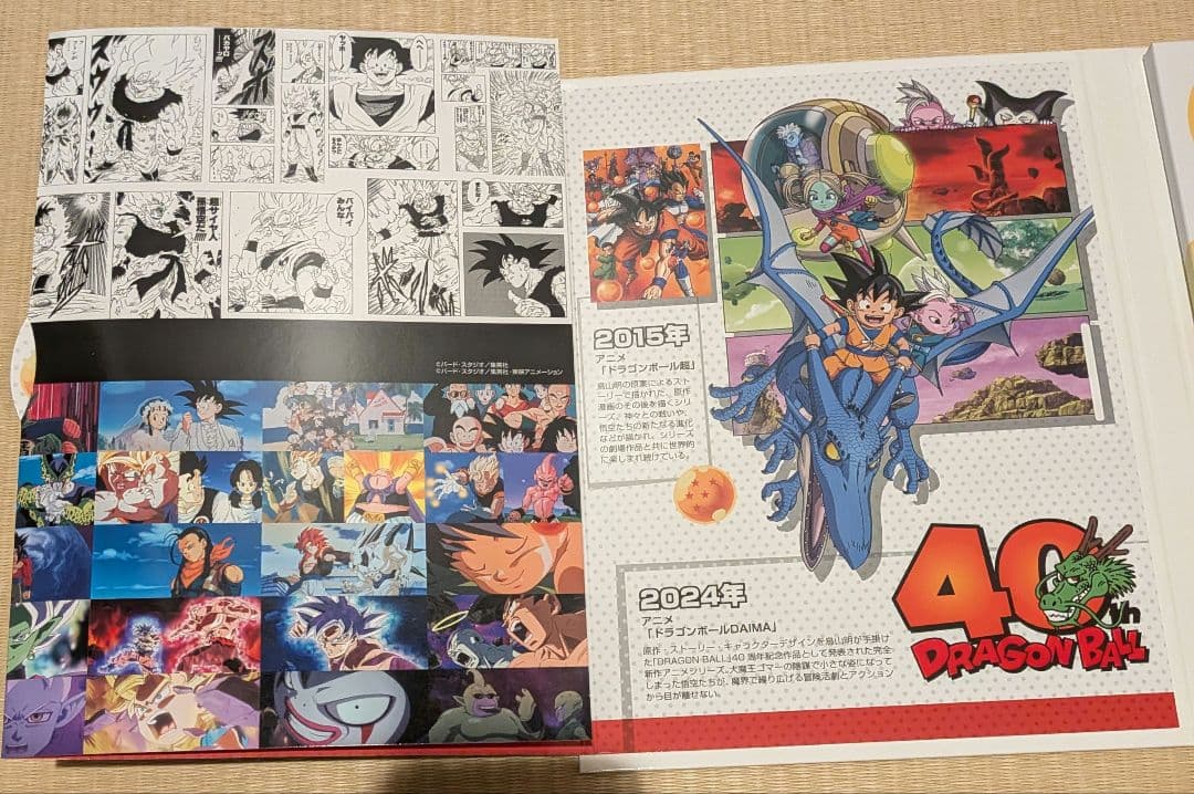 ドラゴンボール40周年記念硬貨セット
