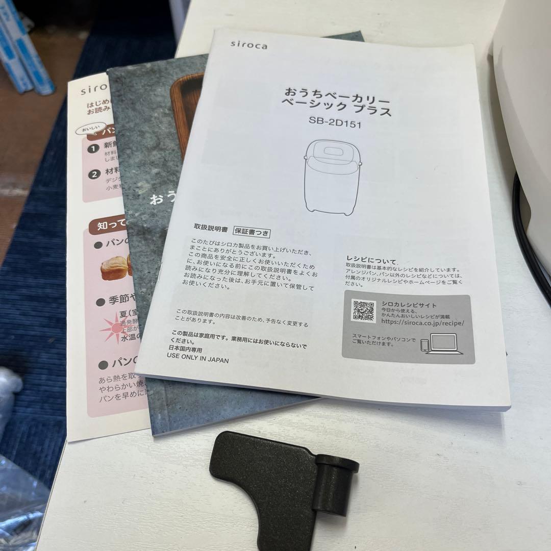 siroca ホームベーカリー SB-2D151 2022年製