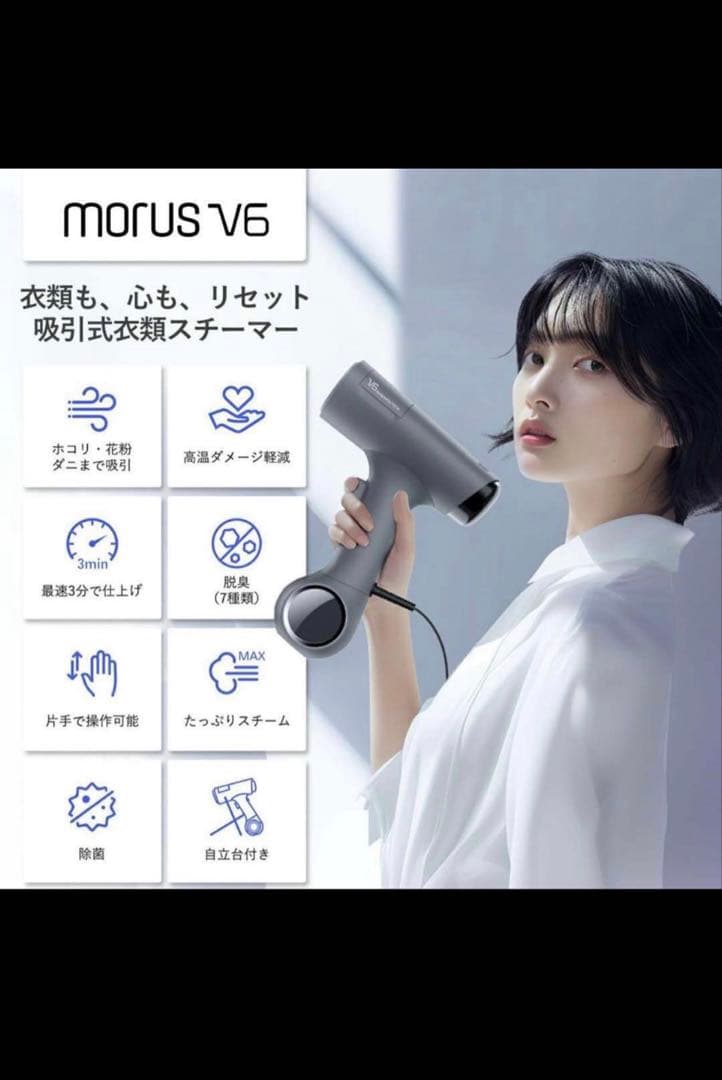 美品 MorusV6 スチームアイロングレー