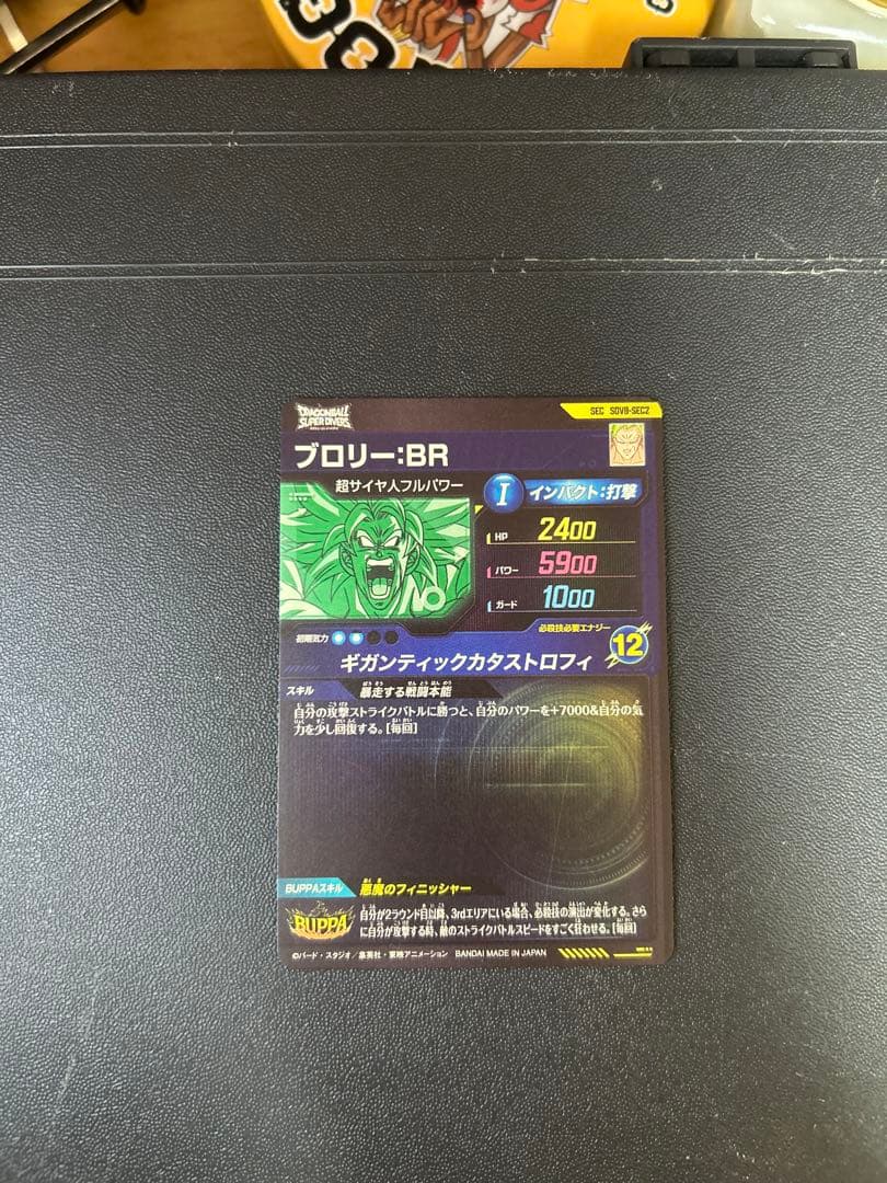 ドラゴンボールスーパーダイバーズ ブロリー:BR SDV8-SEC2 パラレル