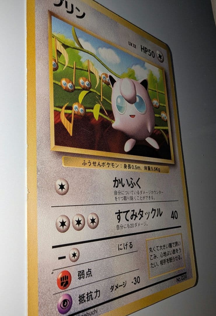 N*W様 プリン_「すぐわかるポケモンカードの遊びかた」 おまけカード 光沢なし