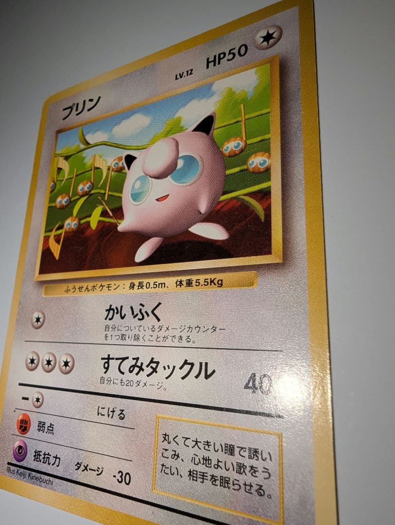 N*W様 プリン_「すぐわかるポケモンカードの遊びかた」 おまけカード 光沢なし