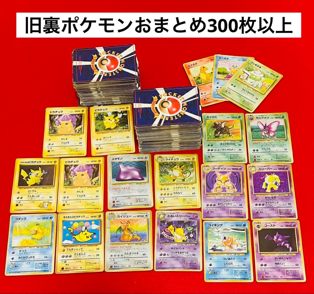 ポケカ　旧裏　ピカチュウ　カイリュー　ライチュウ　キラ7枚　計300枚以上