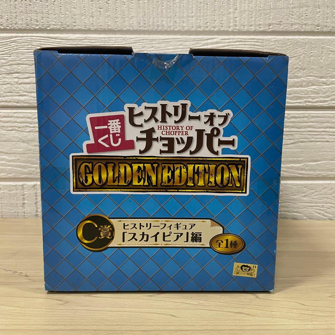 【未開封】一番くじ ヒストリーオブチョッパー C賞 スカイピア編 GOLDEN